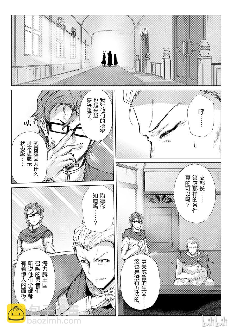 《平凡职业造就世界最强》28 委托 第21页
