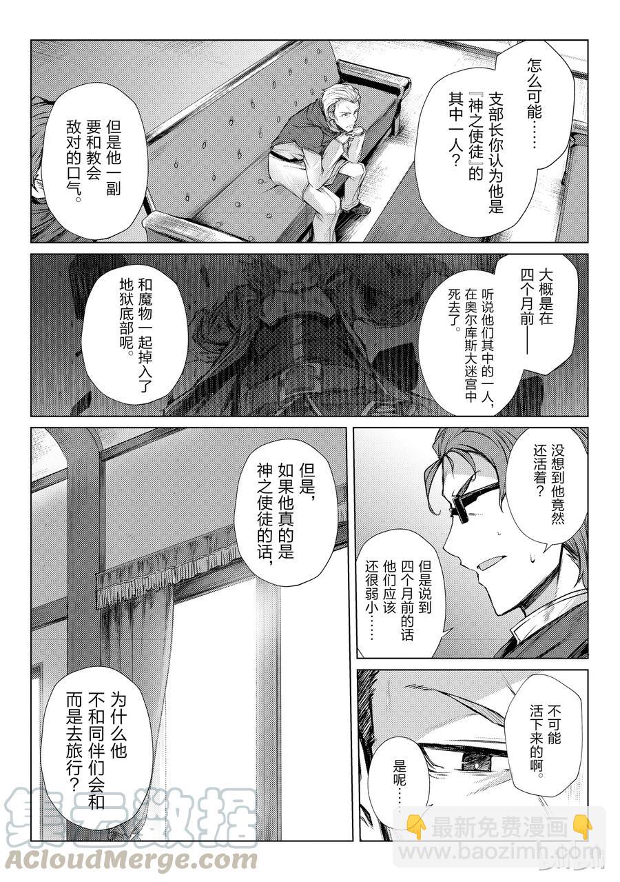 《平凡职业造就世界最强》28 委托 第22页