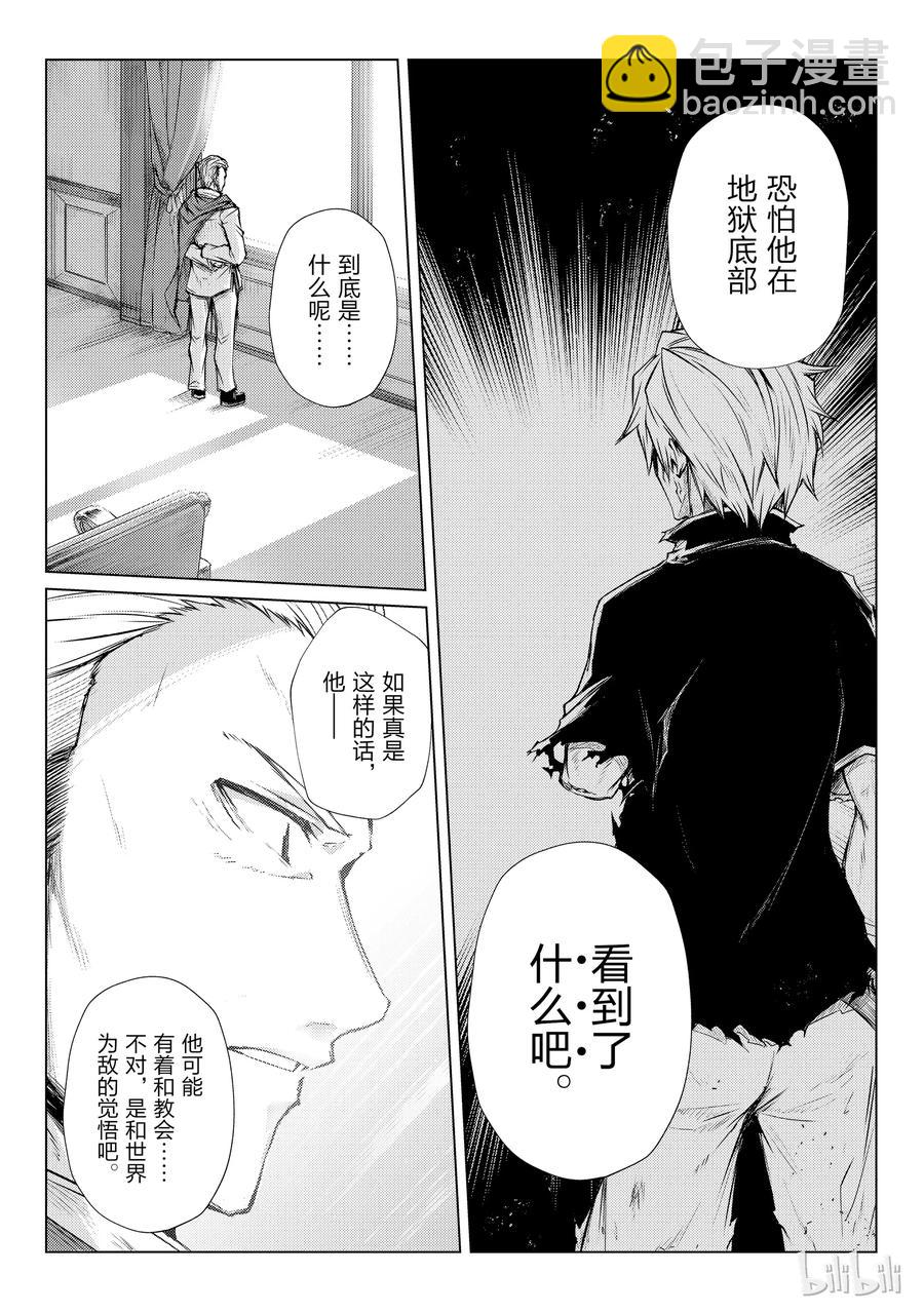 《平凡职业造就世界最强》28 委托 第23页