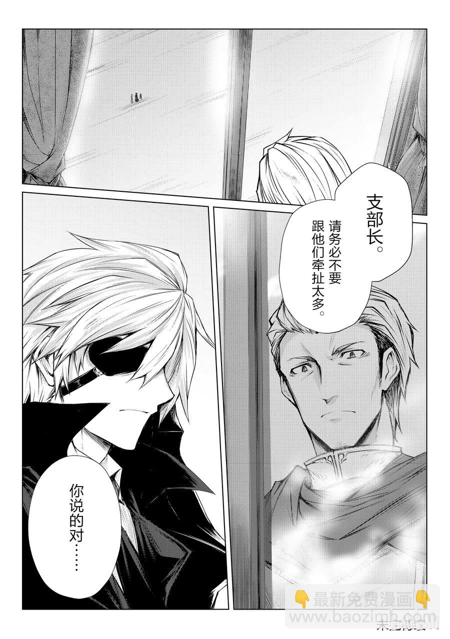 《平凡职业造就世界最强》28 委托 第24页