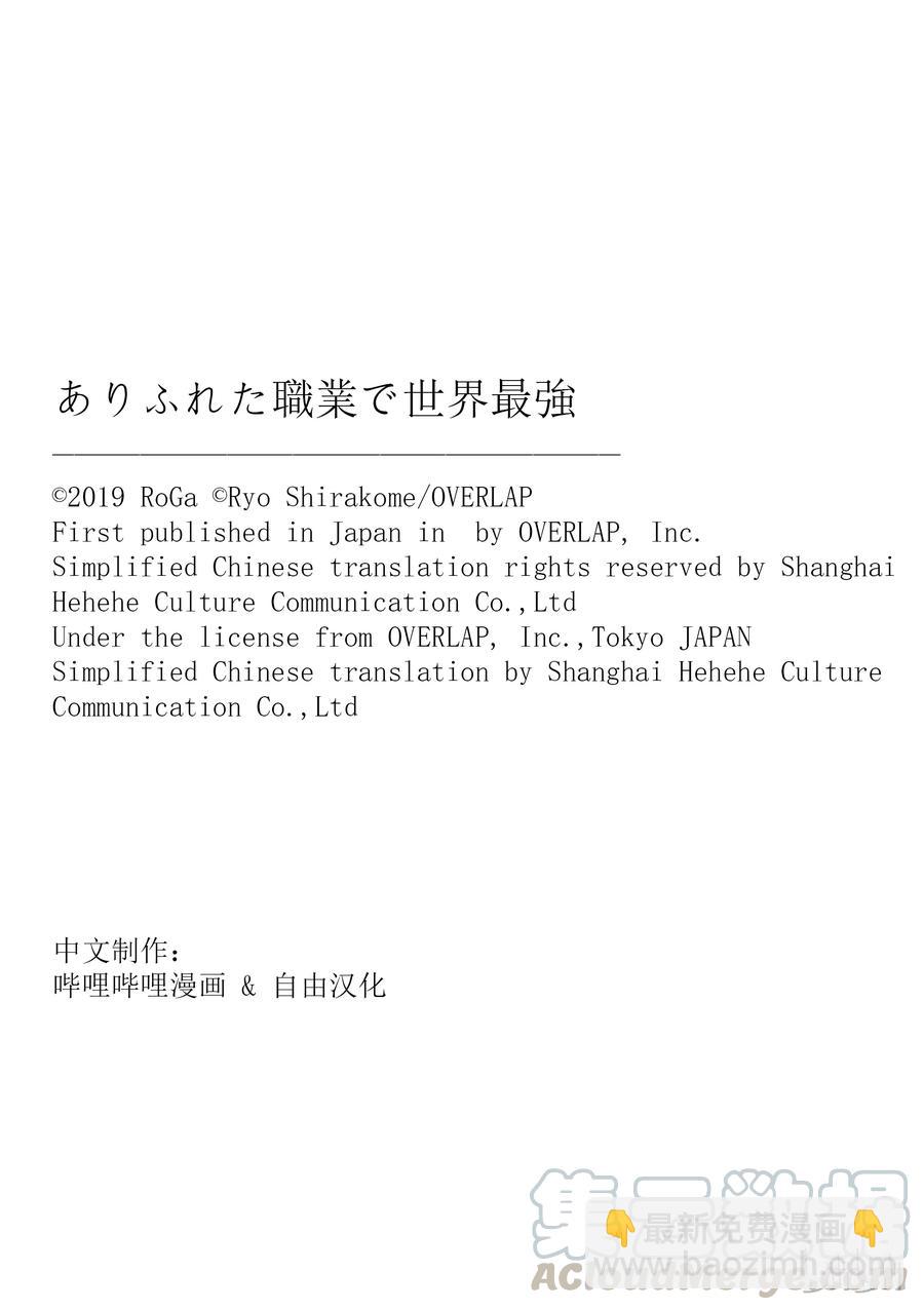 《平凡职业造就世界最强》28 委托 第25页
