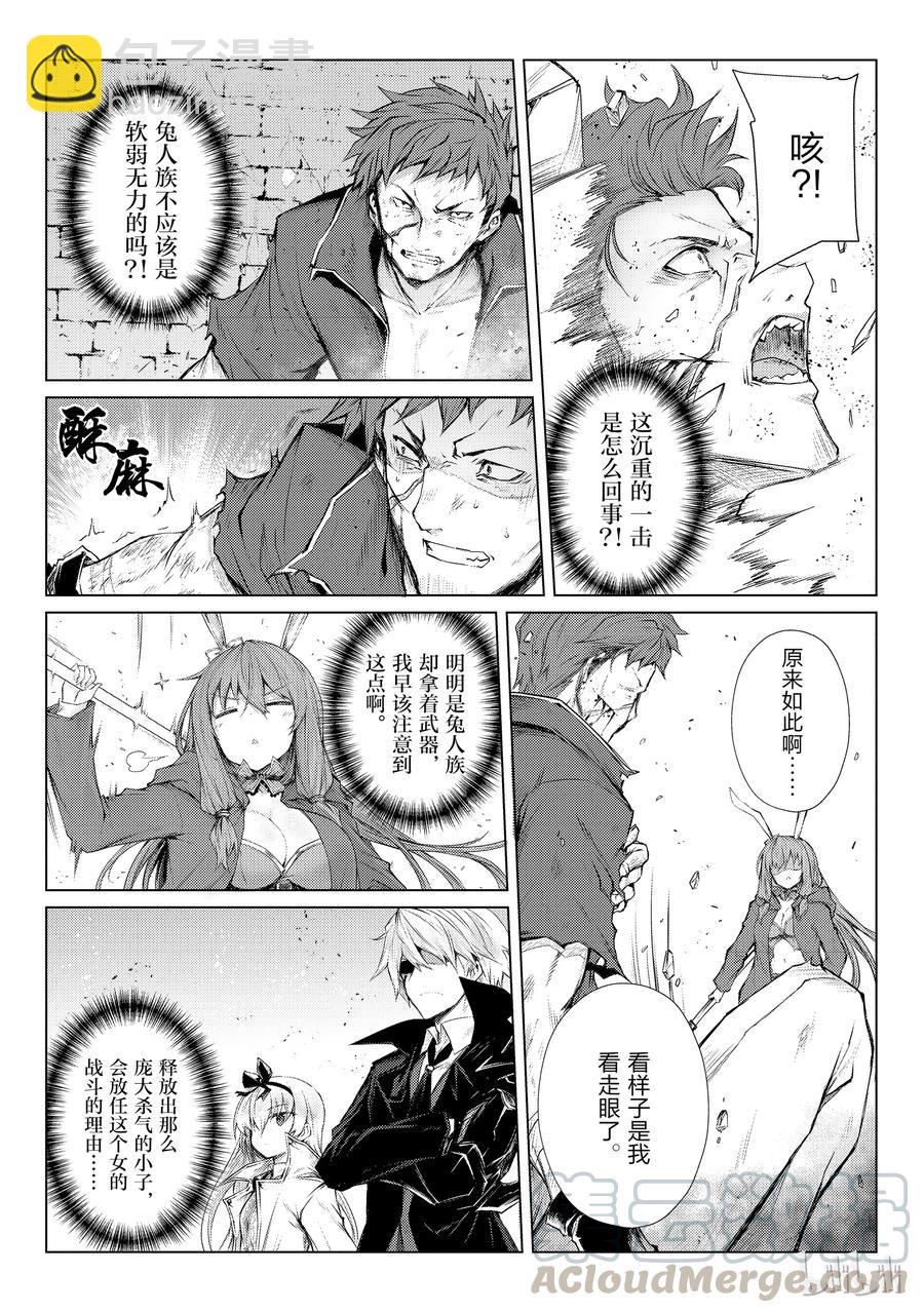 《平凡职业造就世界最强》28 委托 第4页