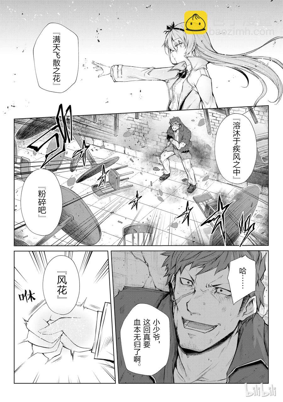《平凡职业造就世界最强》28 委托 第5页
