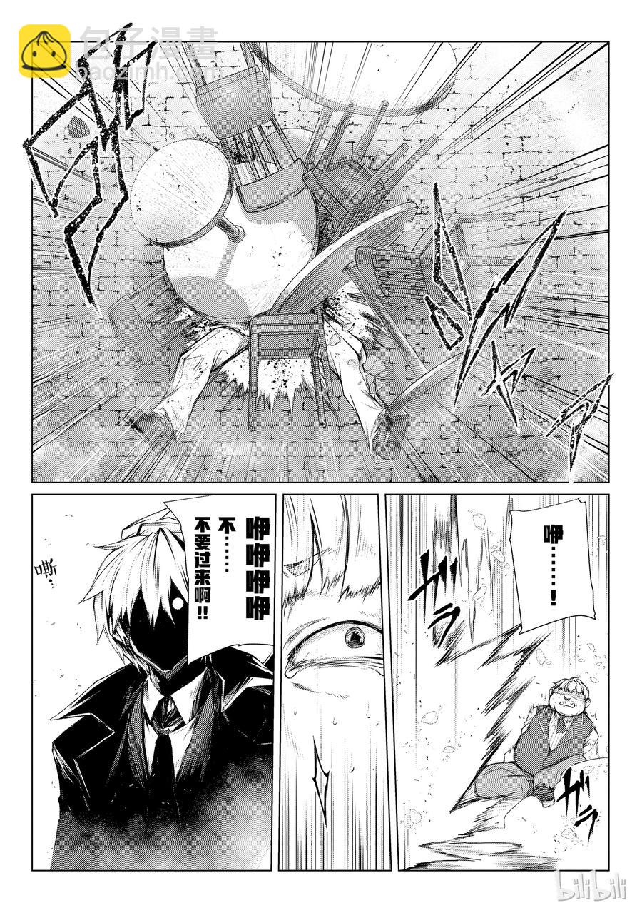 《平凡职业造就世界最强》28 委托 第6页