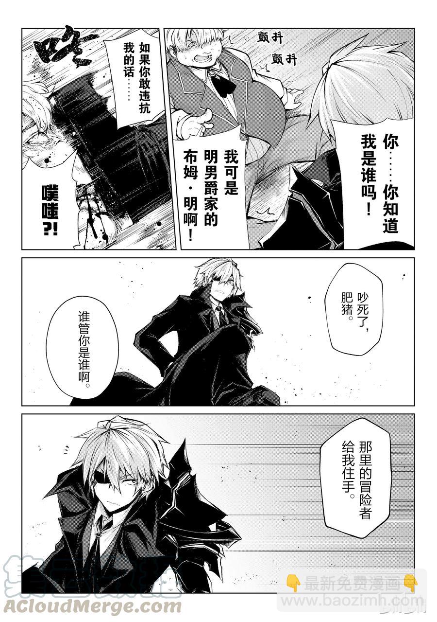 《平凡职业造就世界最强》28 委托 第7页