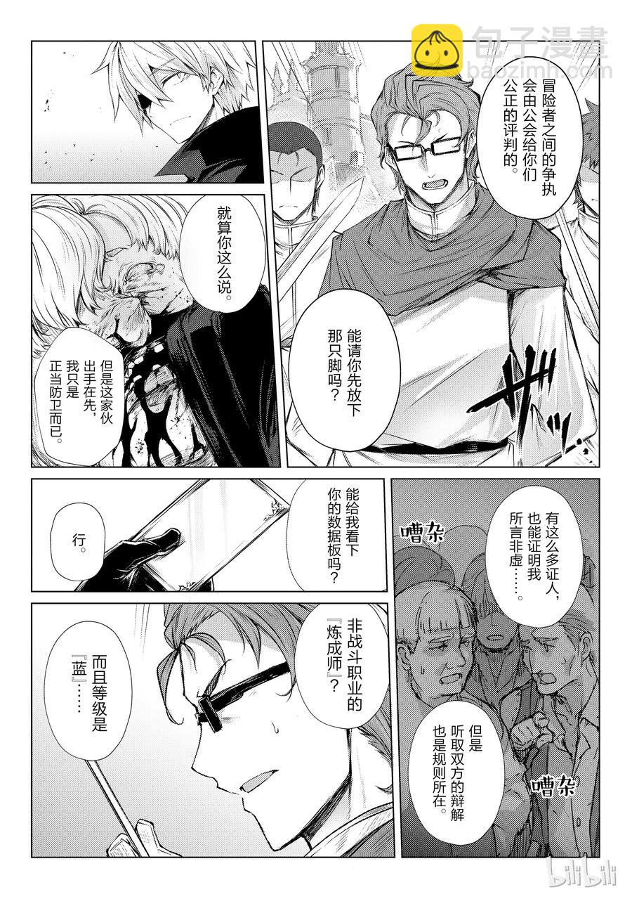 《平凡职业造就世界最强》28 委托 第8页
