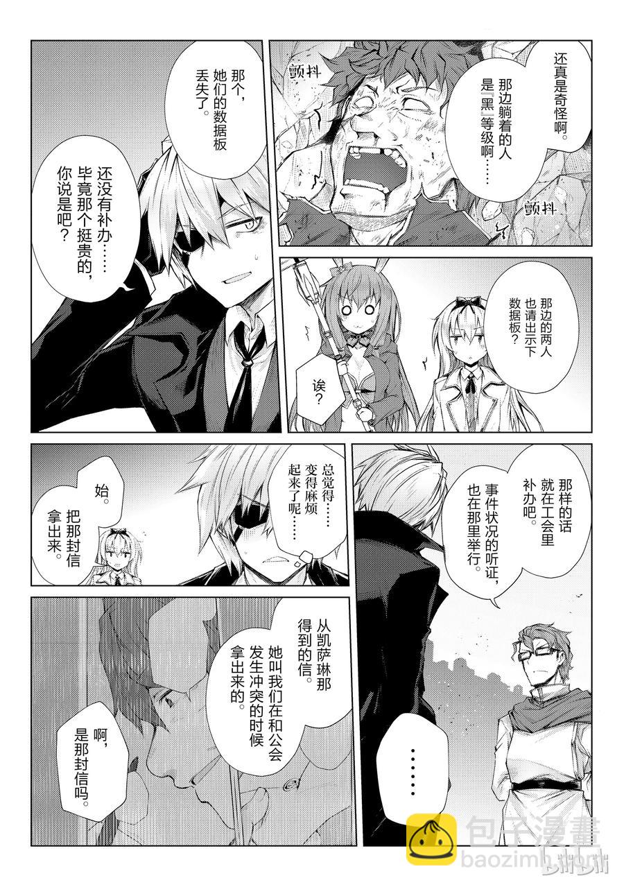 《平凡职业造就世界最强》28 委托 第9页