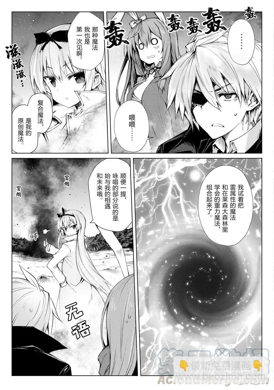《平凡职业造就世界最强》27 袭击 第13页