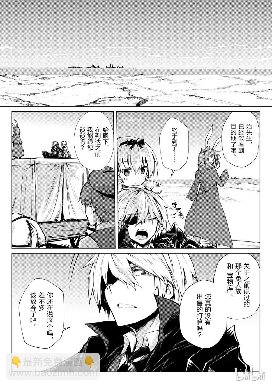 《平凡职业造就世界最强》27 袭击 第14页
