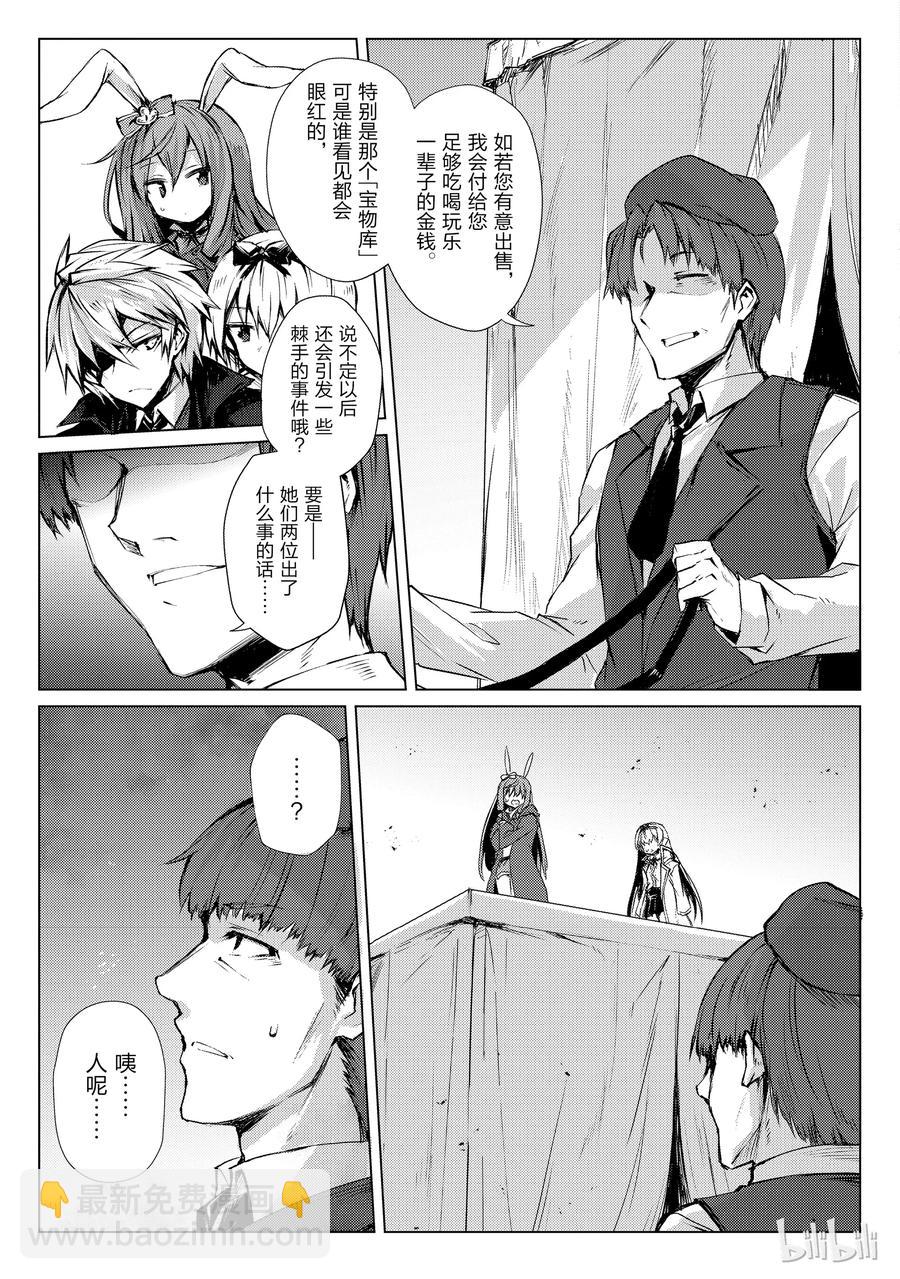 《平凡职业造就世界最强》27 袭击 第15页