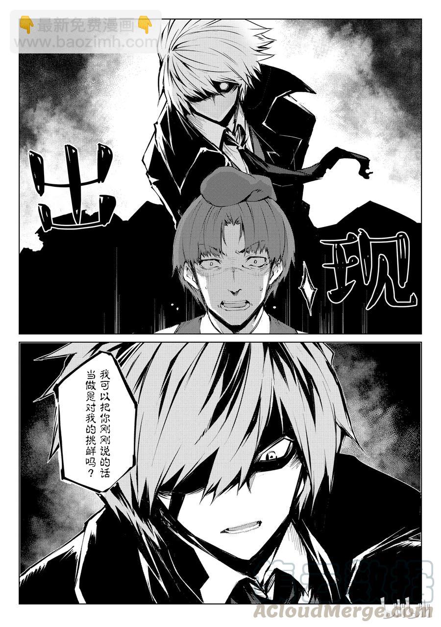 《平凡职业造就世界最强》27 袭击 第16页