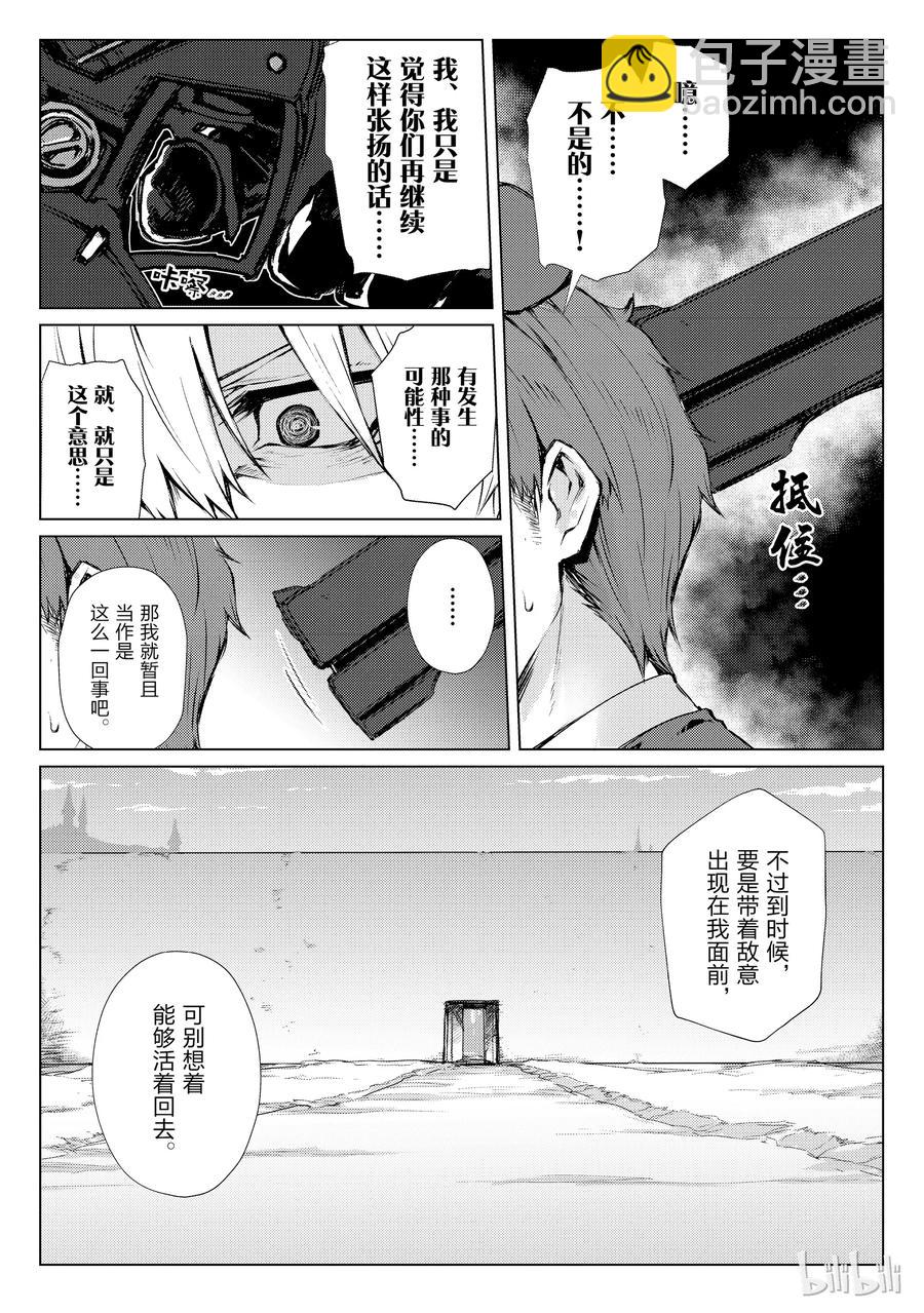 《平凡职业造就世界最强》27 袭击 第17页
