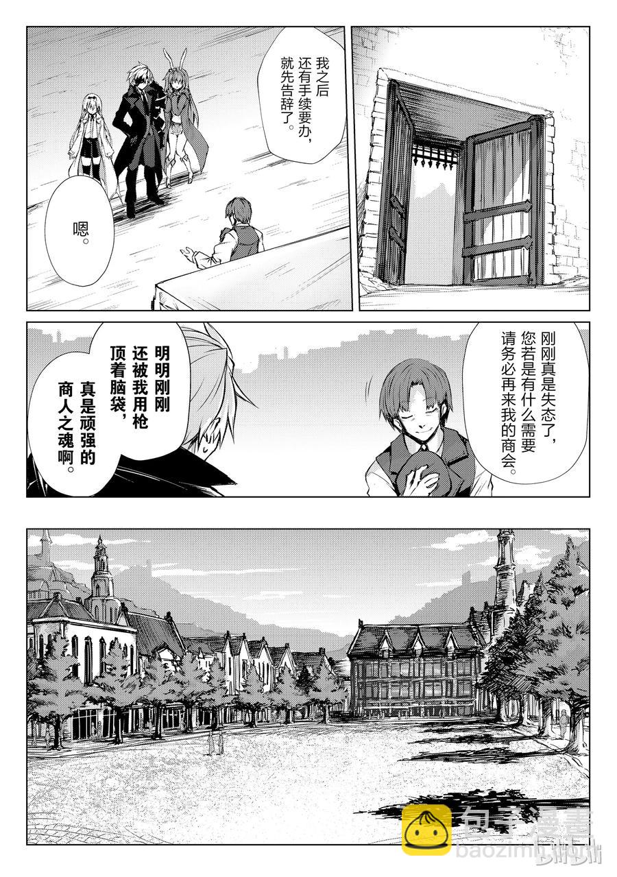 《平凡职业造就世界最强》27 袭击 第18页