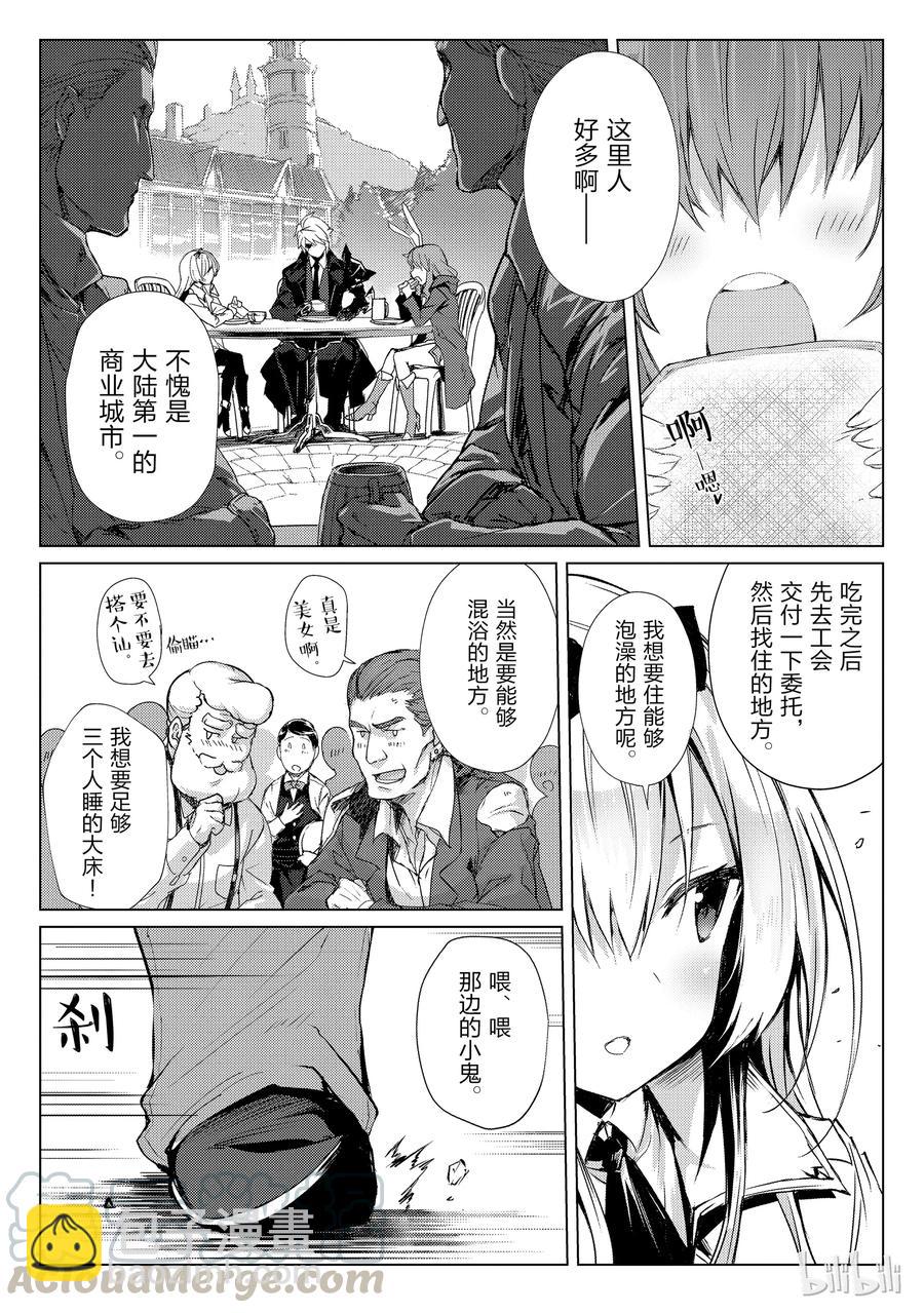 《平凡职业造就世界最强》27 袭击 第19页
