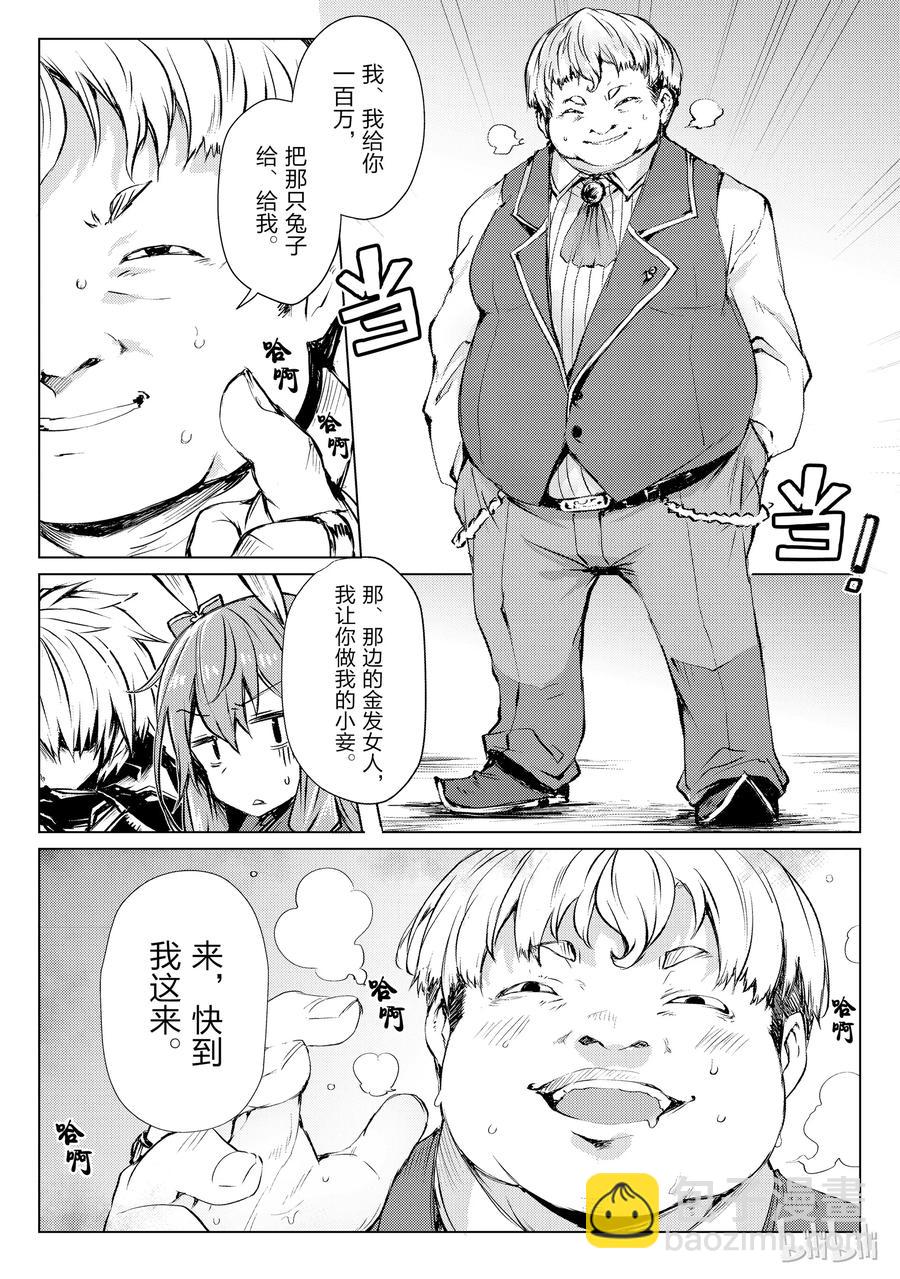 《平凡职业造就世界最强》27 袭击 第20页