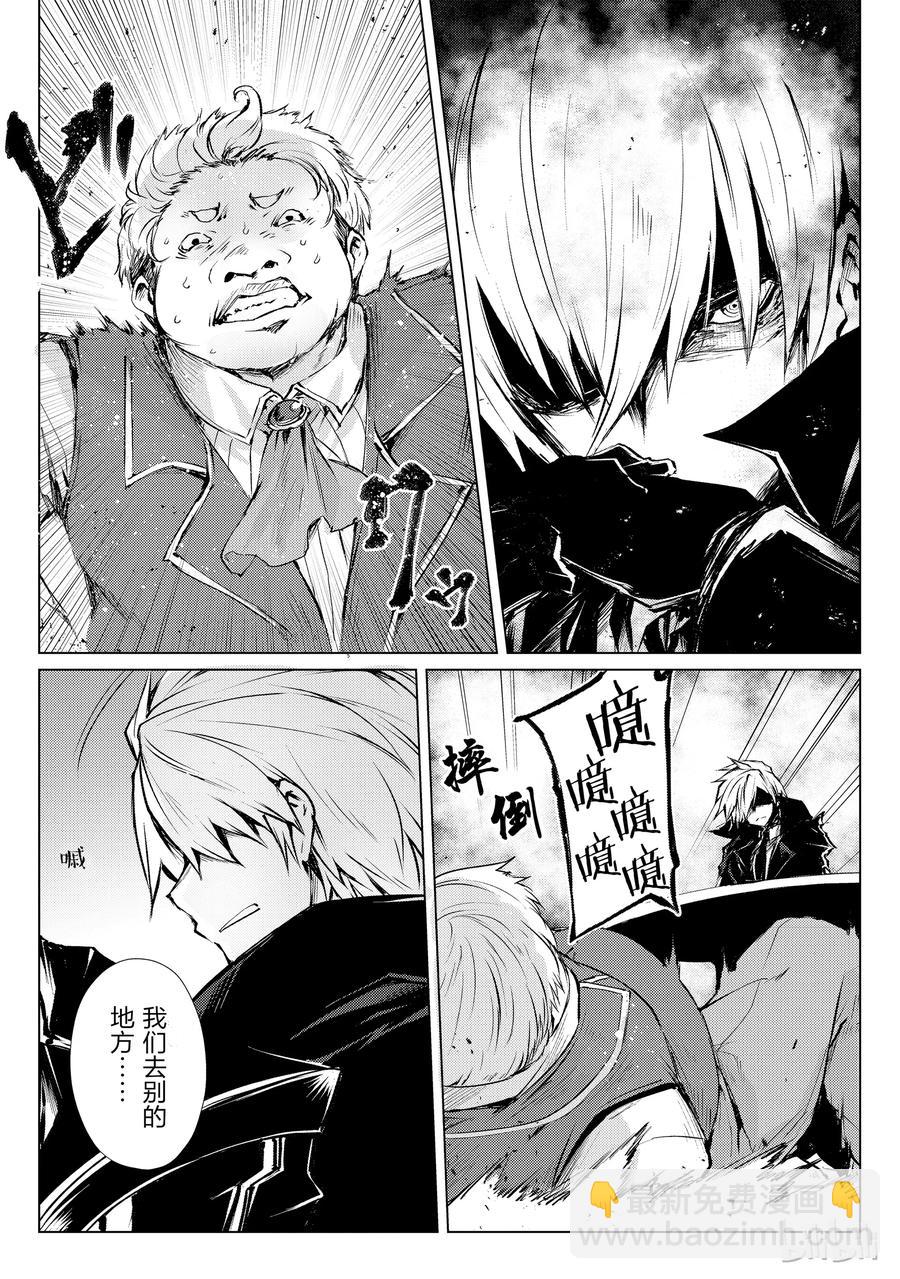 《平凡职业造就世界最强》27 袭击 第21页