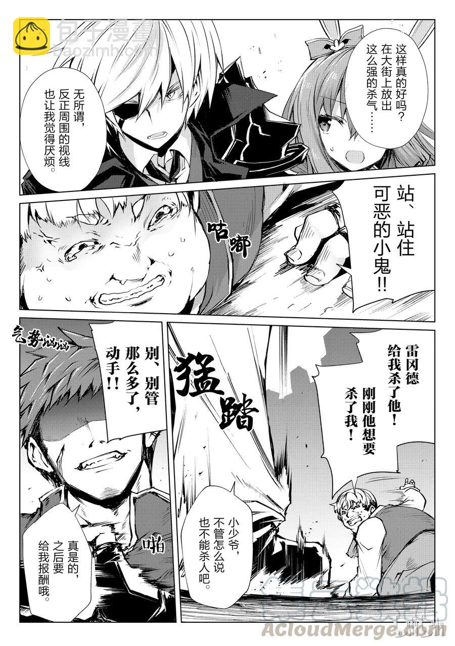 《平凡职业造就世界最强》27 袭击 第22页