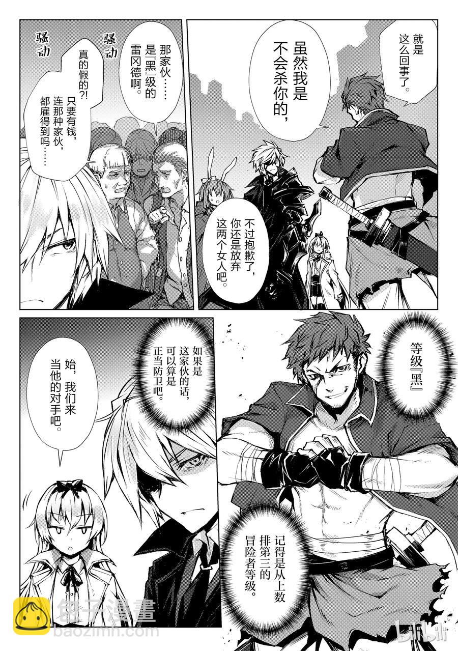 《平凡职业造就世界最强》27 袭击 第23页