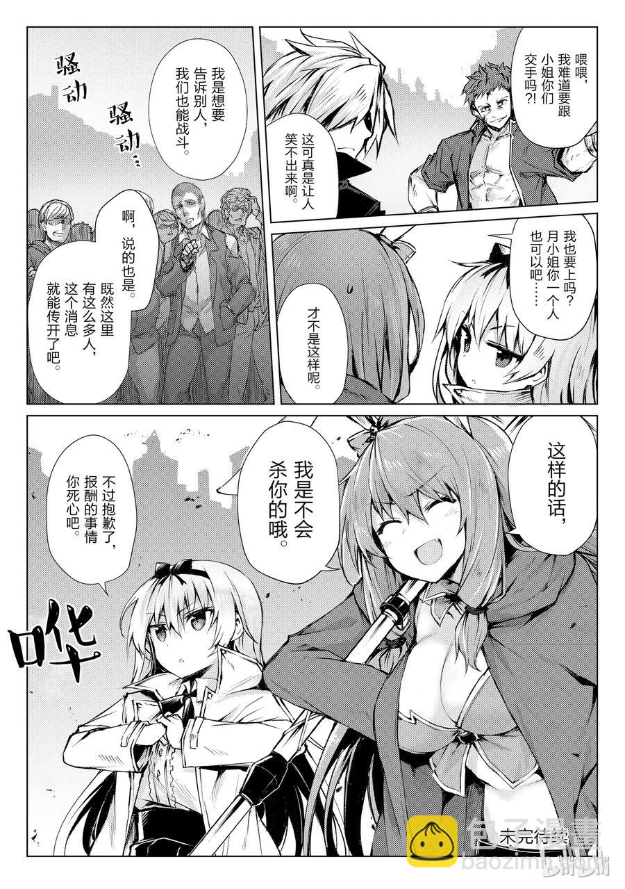 《平凡职业造就世界最强》27 袭击 第24页