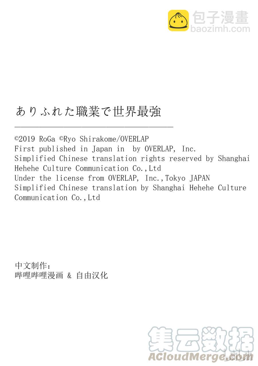 《平凡职业造就世界最强》27 袭击 第25页