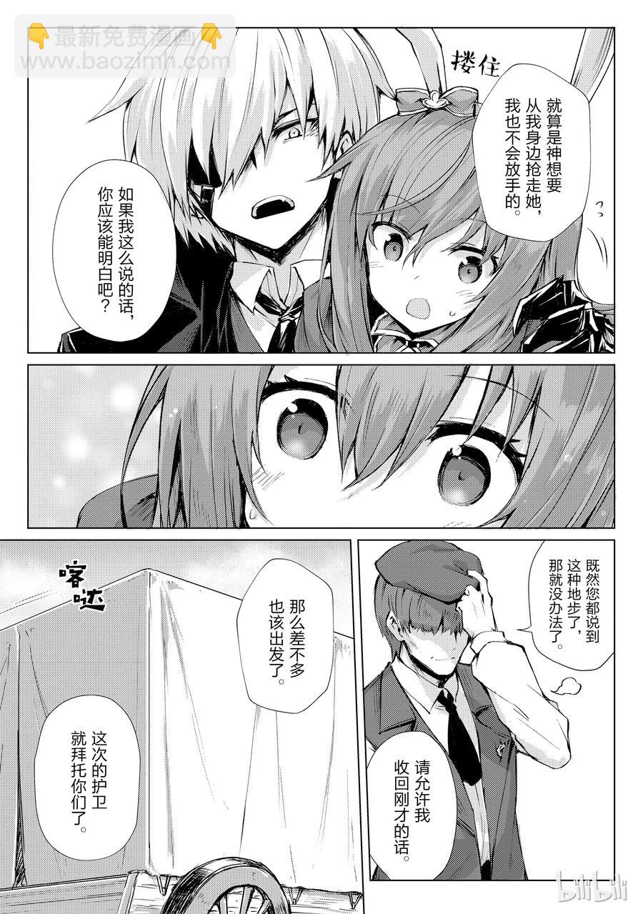 《平凡职业造就世界最强》27 袭击 第2页