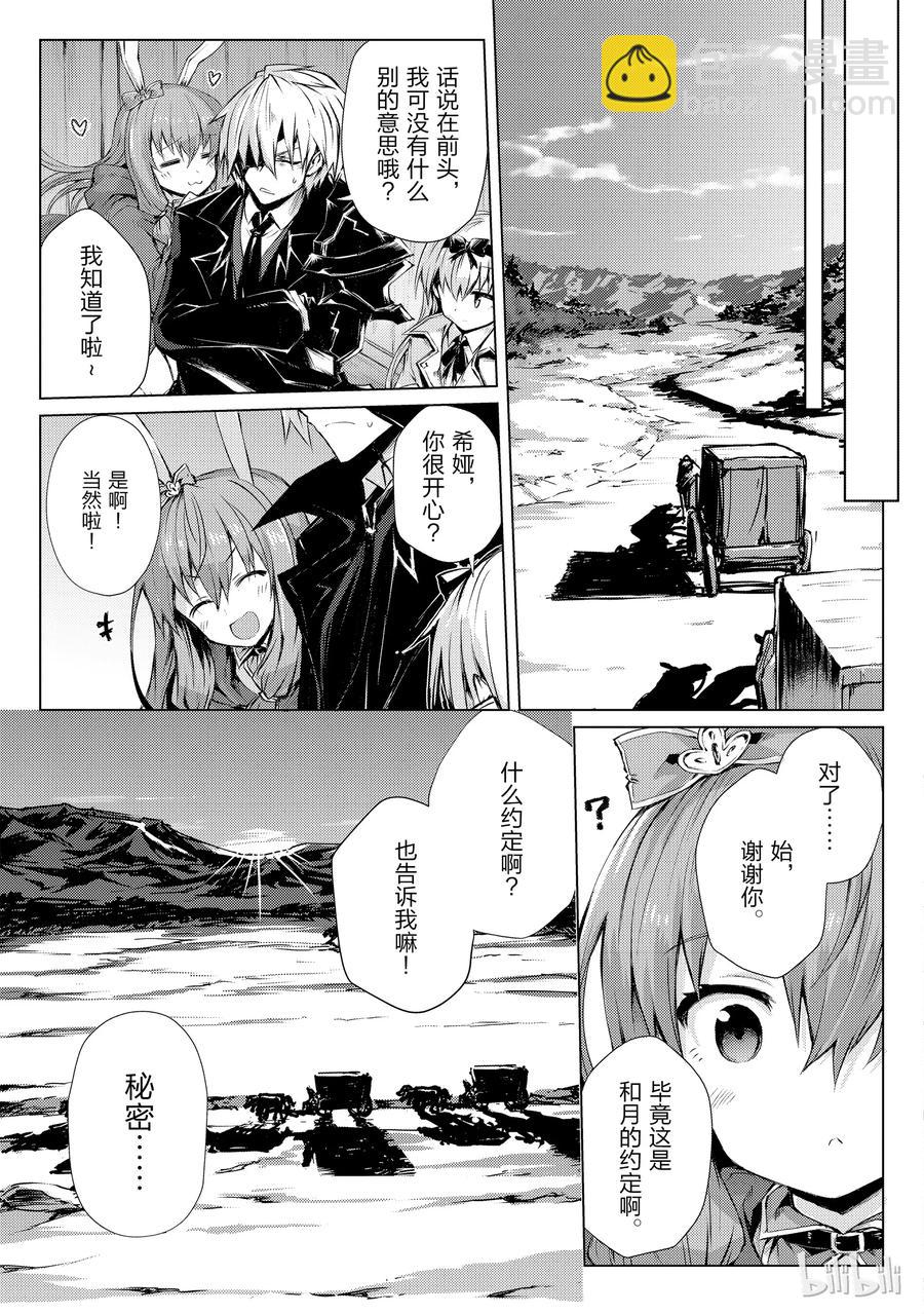 《平凡职业造就世界最强》27 袭击 第3页