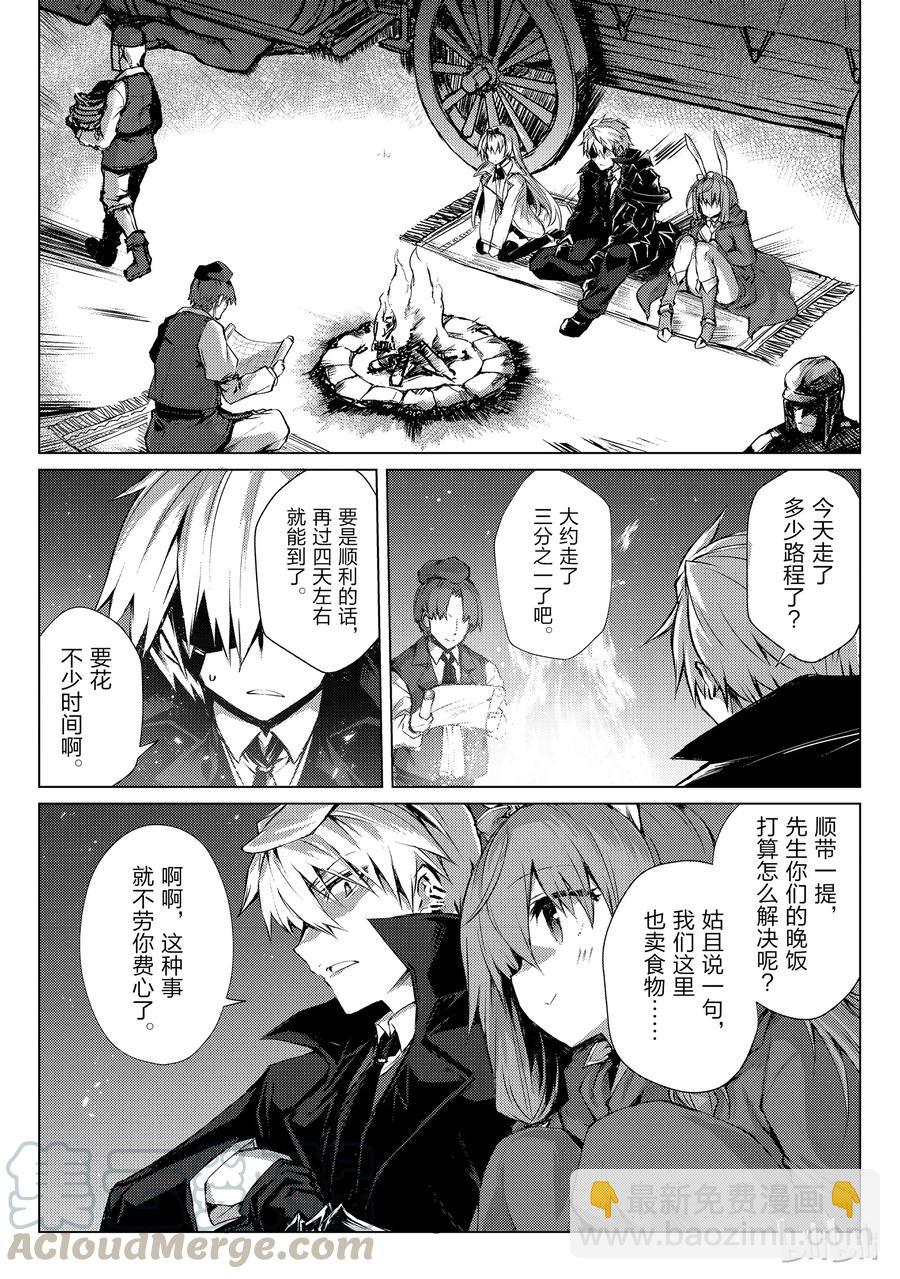 《平凡职业造就世界最强》27 袭击 第4页