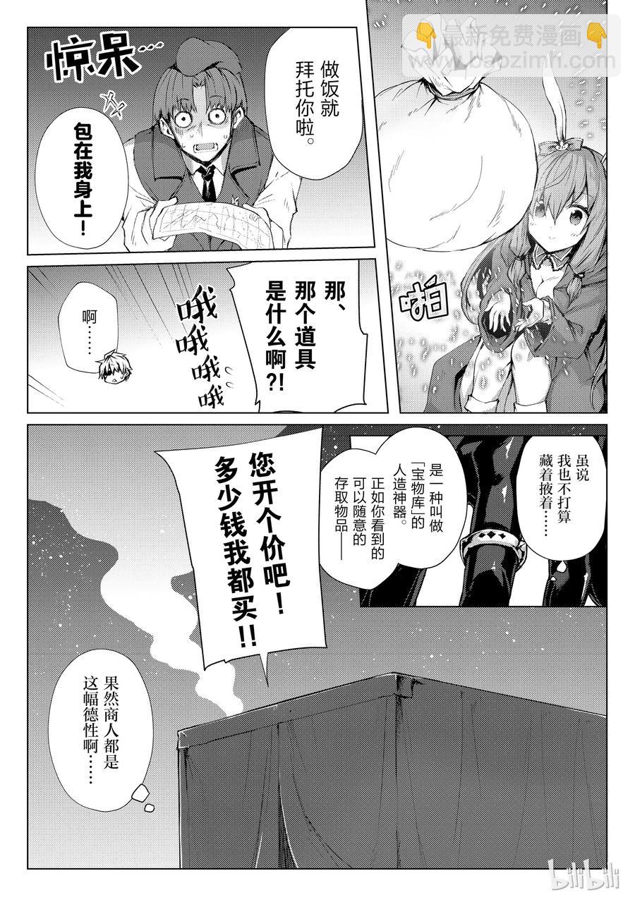 《平凡职业造就世界最强》27 袭击 第5页