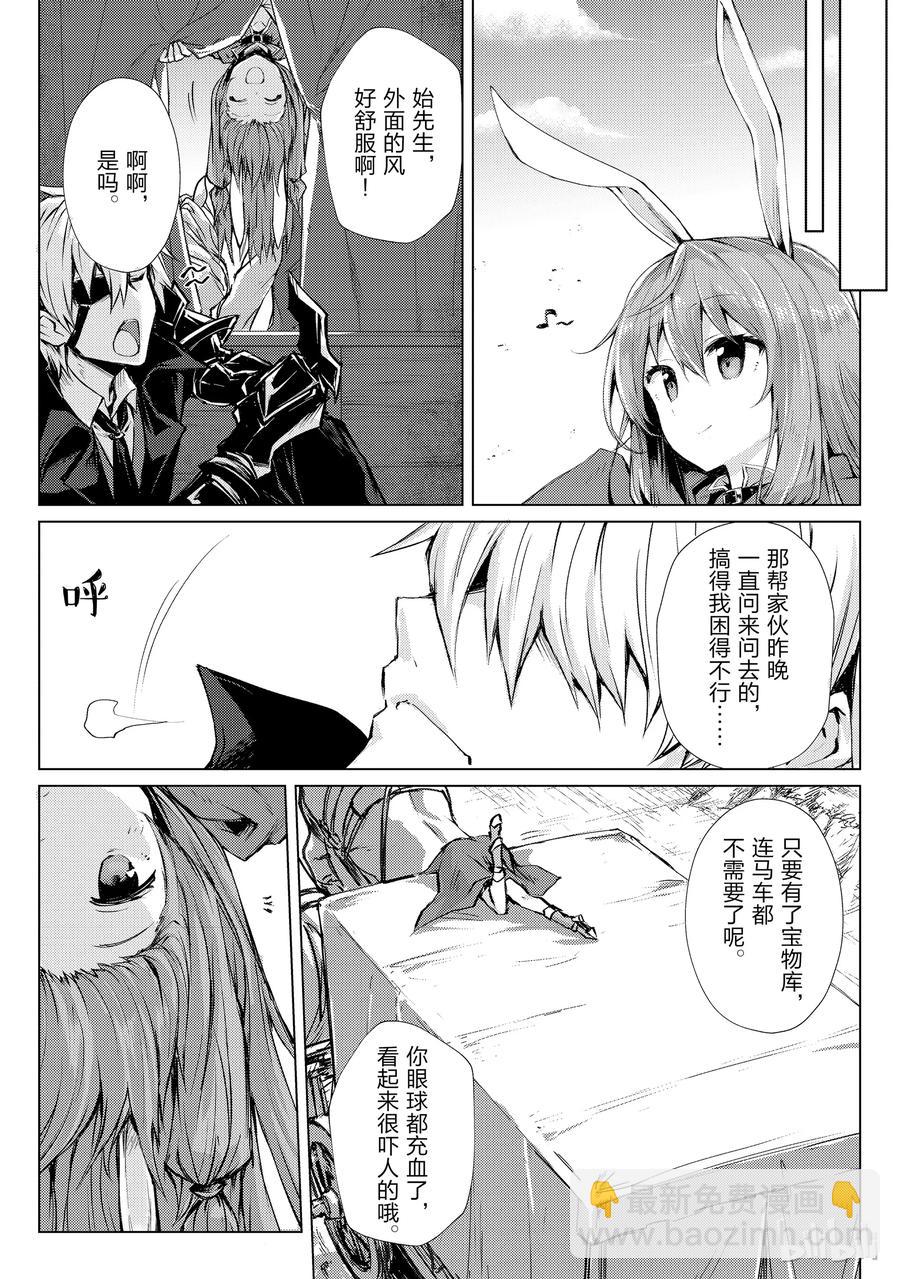 《平凡职业造就世界最强》27 袭击 第6页