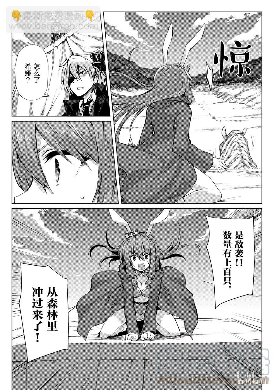 《平凡职业造就世界最强》27 袭击 第7页