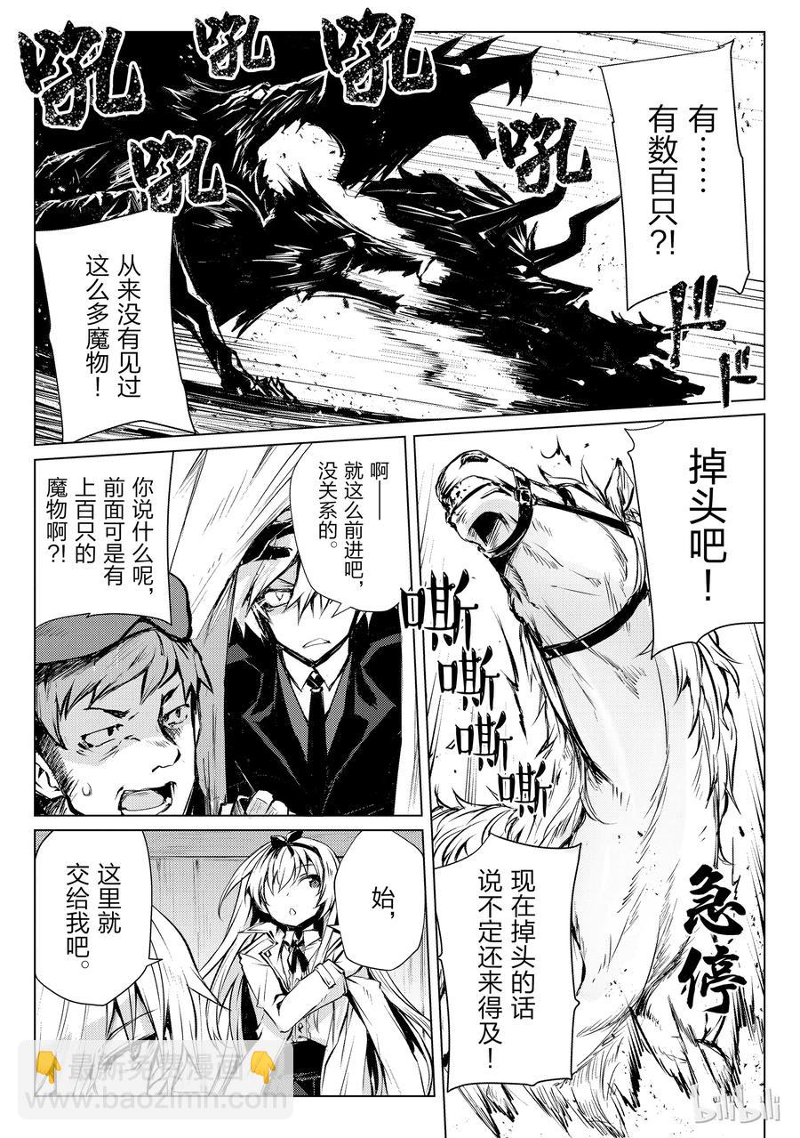 《平凡职业造就世界最强》27 袭击 第8页
