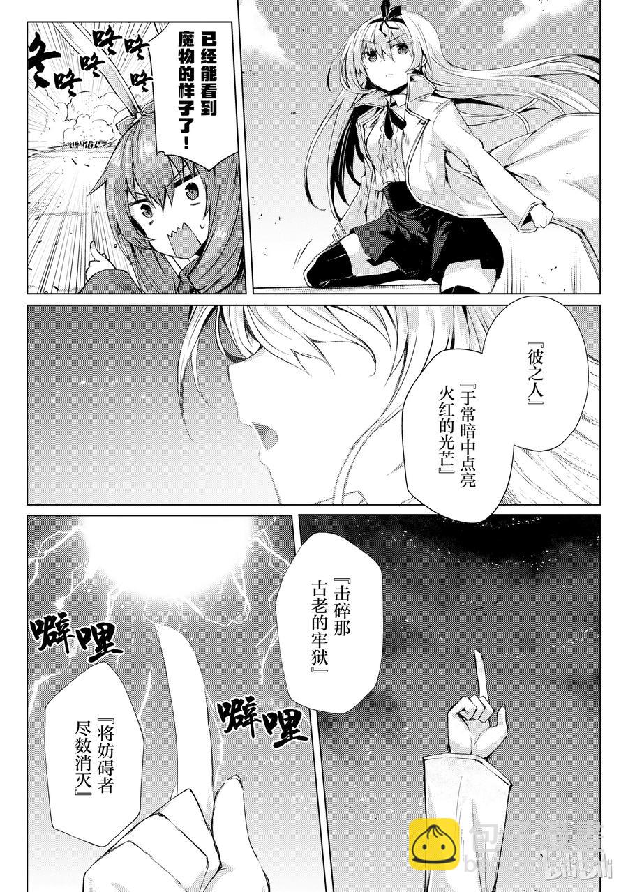 《平凡职业造就世界最强》27 袭击 第9页