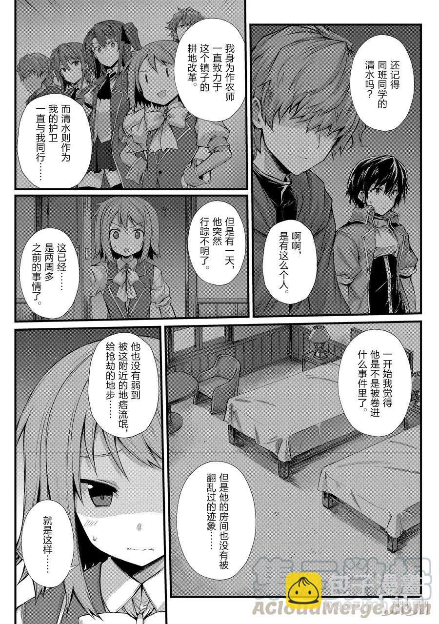 《平凡职业造就世界最强》29 再会 第10页