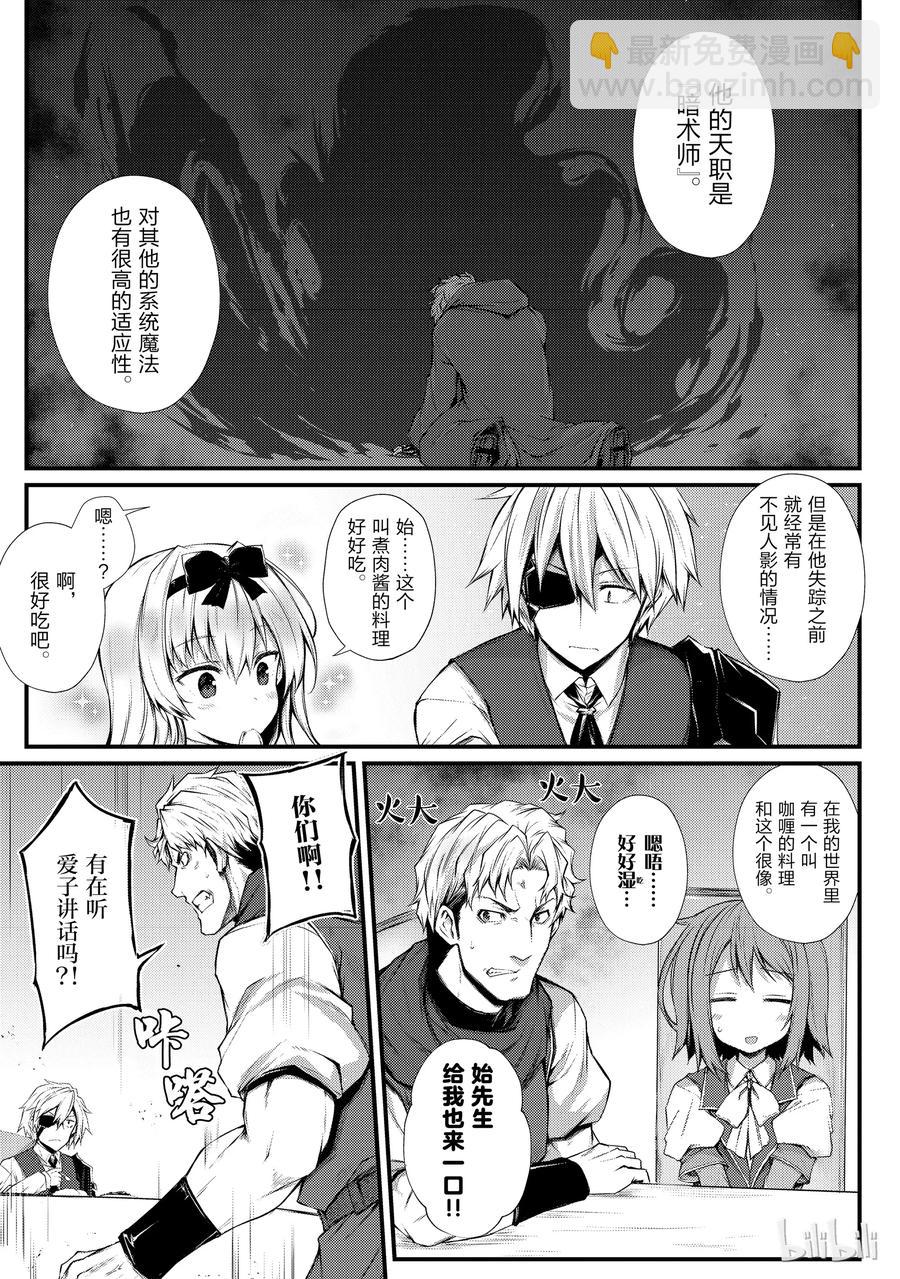 《平凡职业造就世界最强》29 再会 第11页