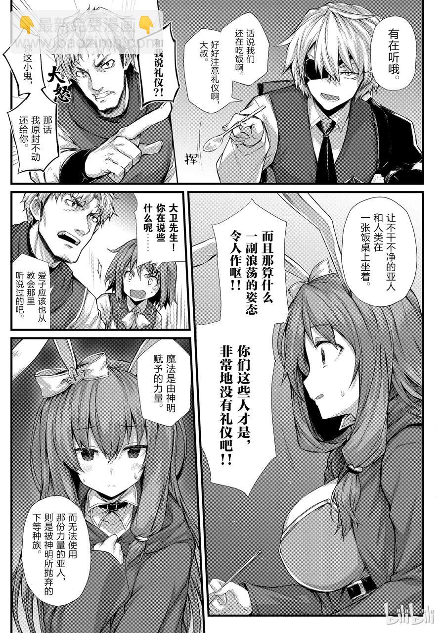 《平凡职业造就世界最强》29 再会 第12页