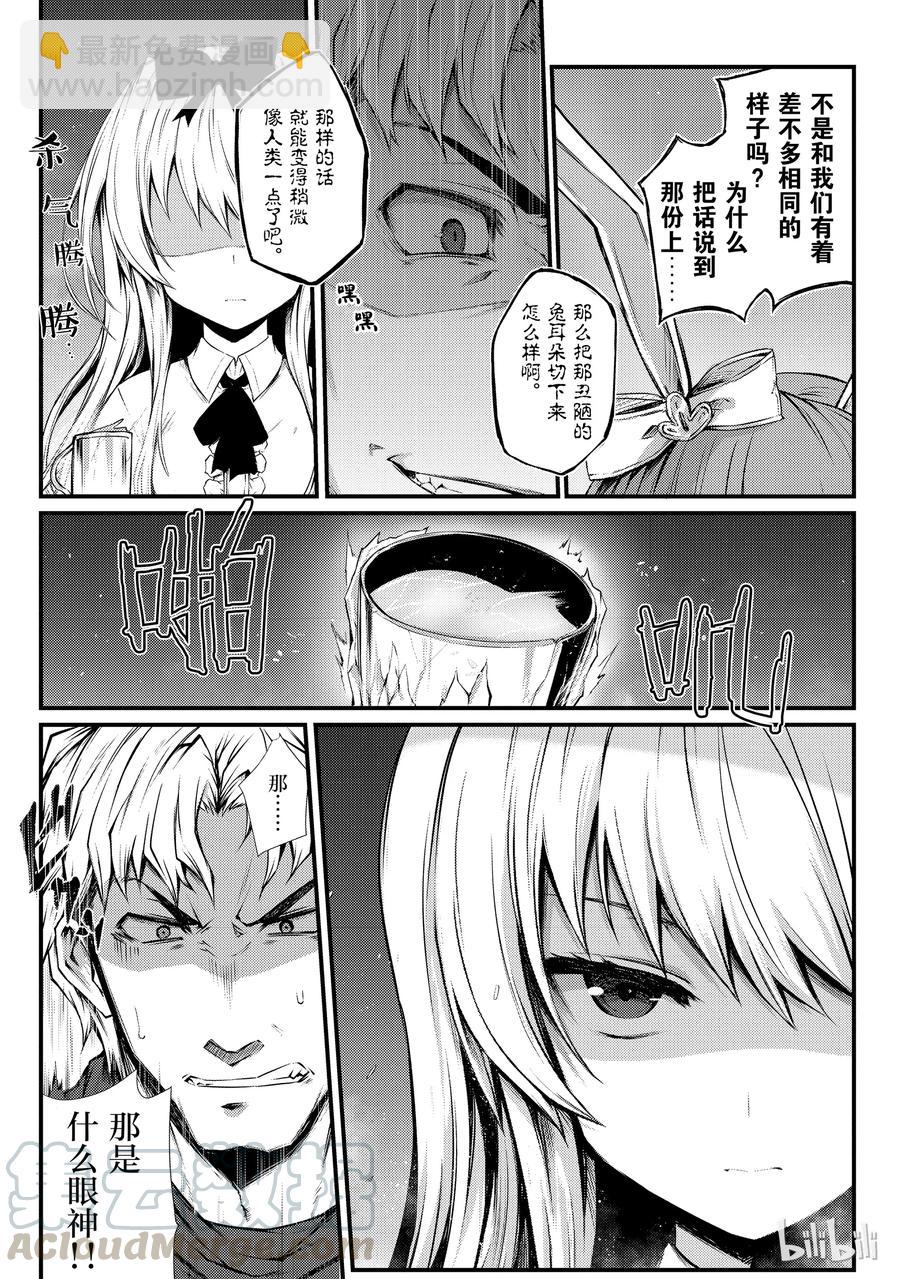 《平凡职业造就世界最强》29 再会 第13页