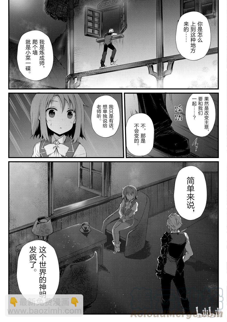 《平凡职业造就世界最强》29 再会 第19页