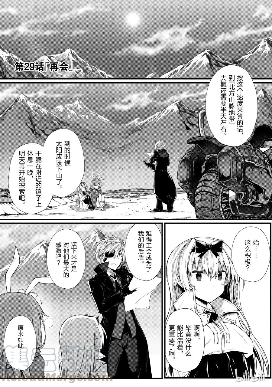《平凡职业造就世界最强》29 再会 第1页