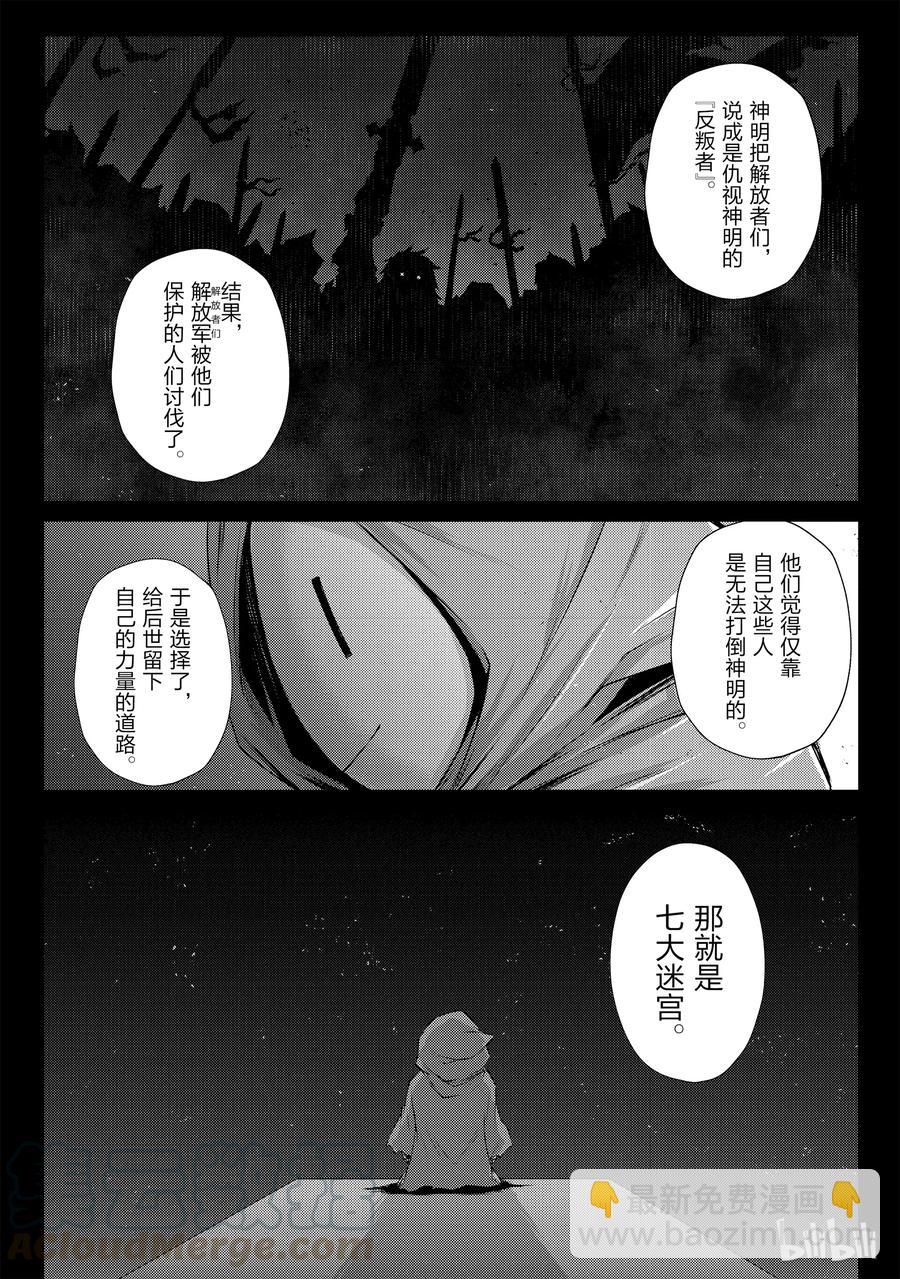 《平凡职业造就世界最强》29 再会 第22页