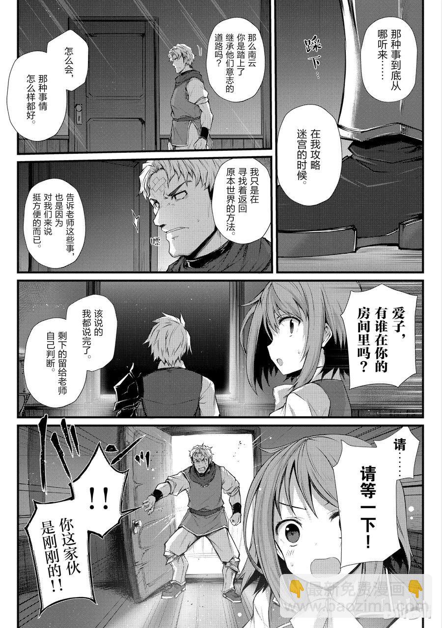 《平凡职业造就世界最强》29 再会 第23页