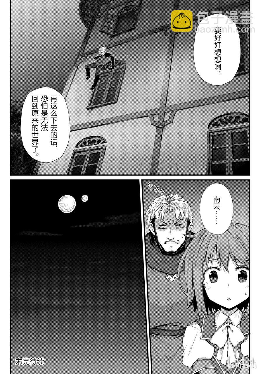 《平凡职业造就世界最强》29 再会 第24页