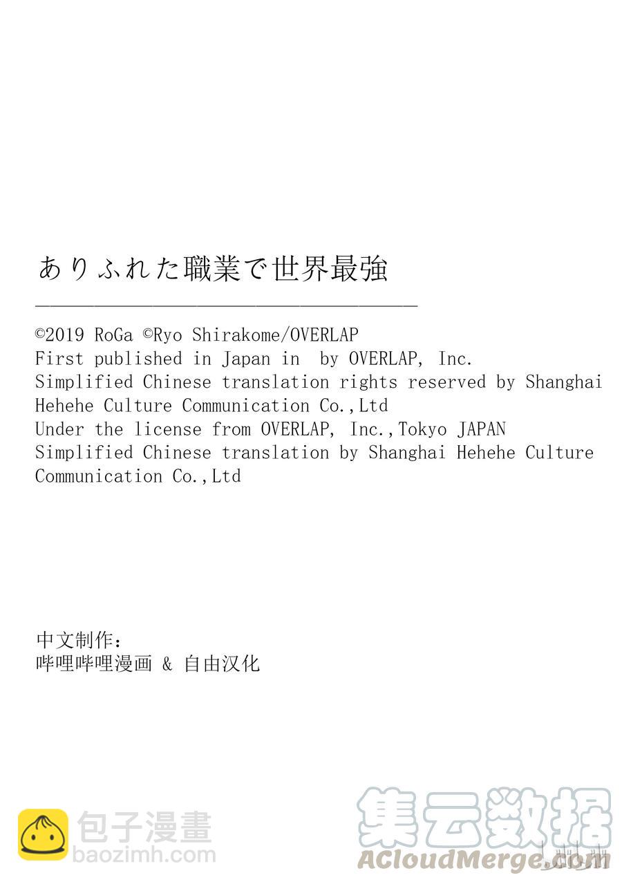 《平凡职业造就世界最强》29 再会 第25页