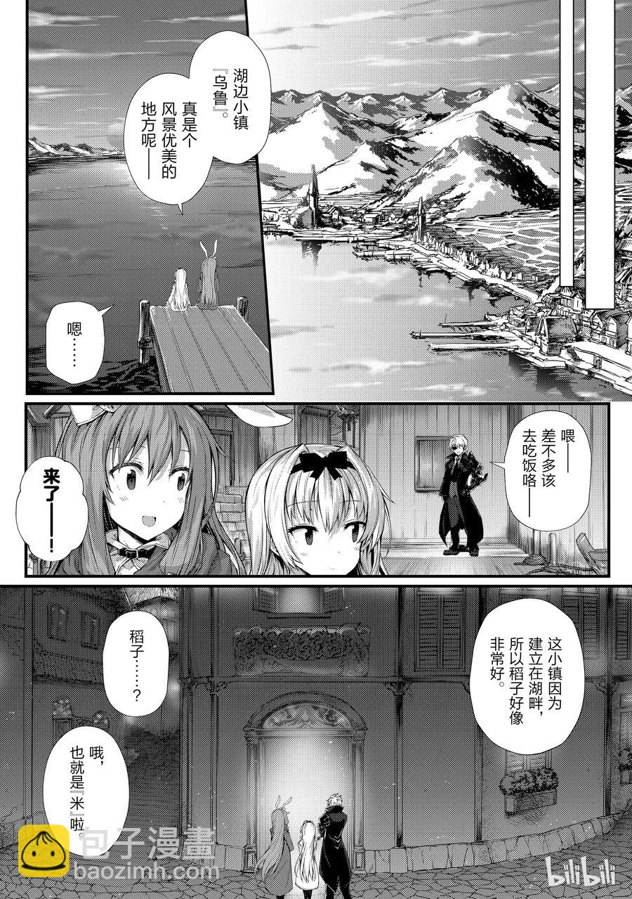 《平凡职业造就世界最强》29 再会 第2页