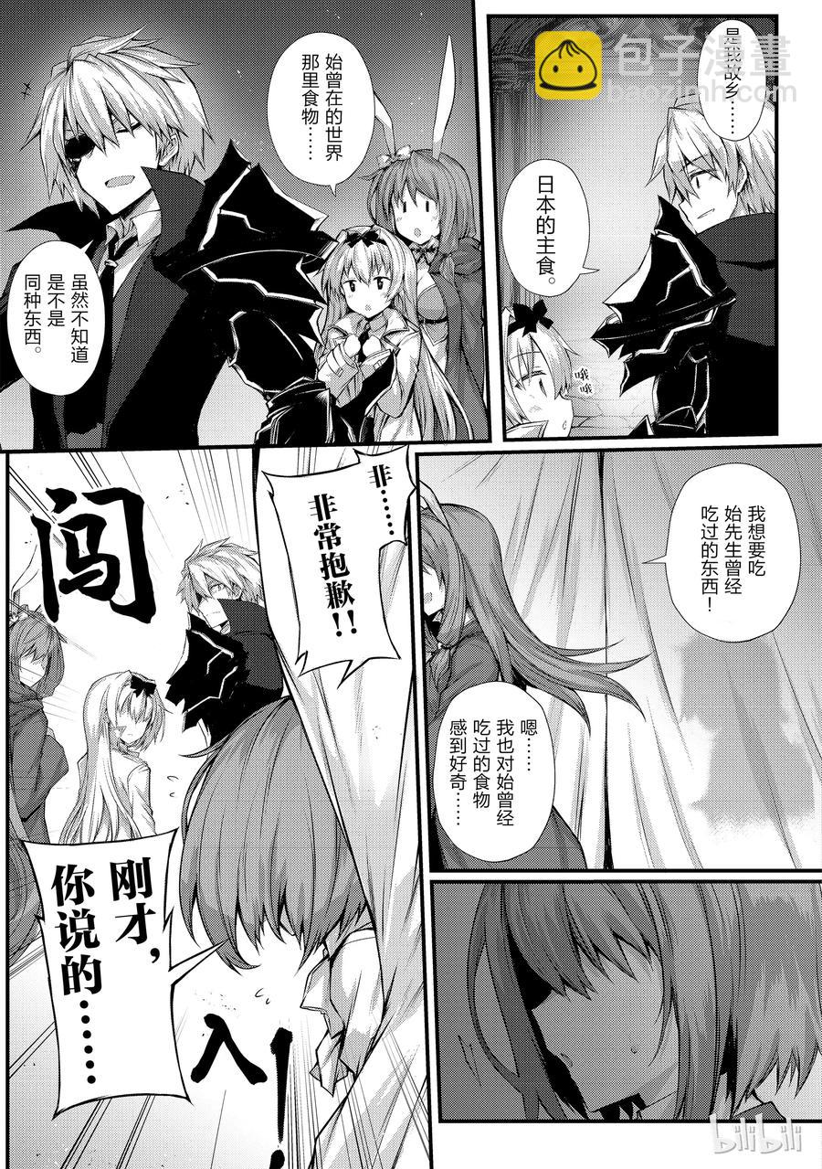 《平凡职业造就世界最强》29 再会 第3页