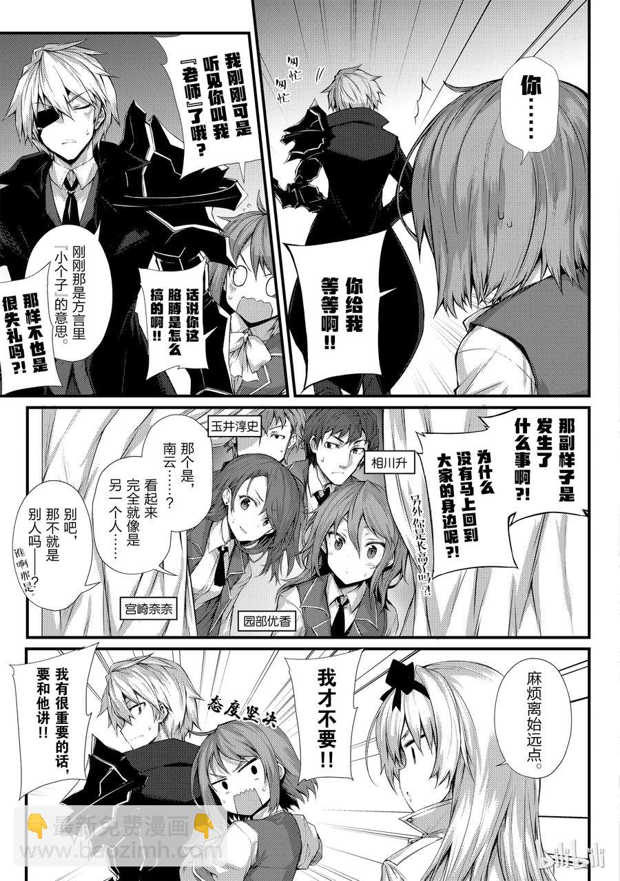 《平凡职业造就世界最强》29 再会 第5页