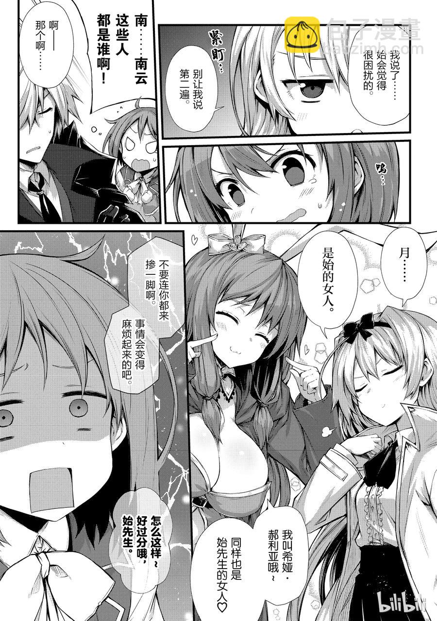 《平凡职业造就世界最强》29 再会 第6页