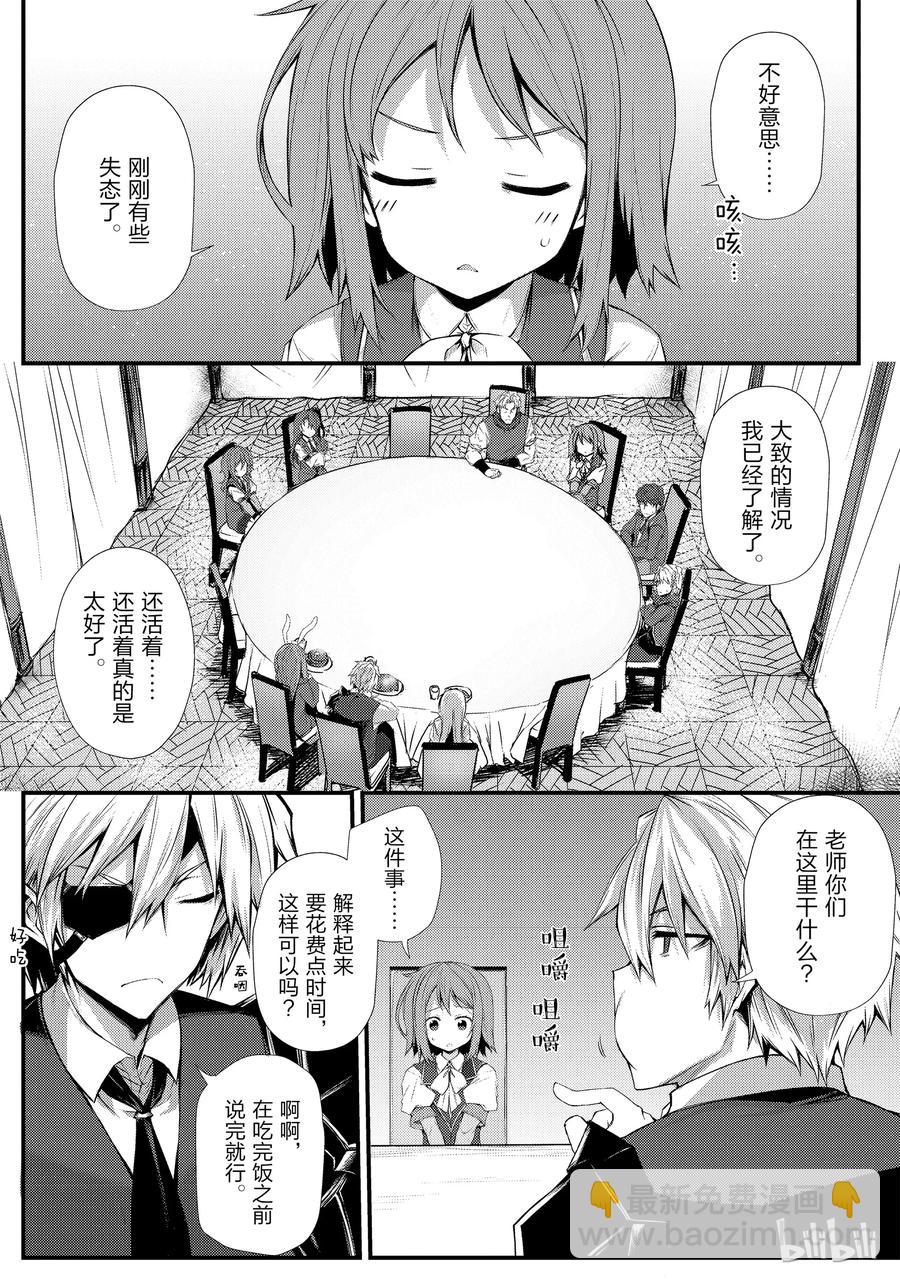 《平凡职业造就世界最强》29 再会 第8页