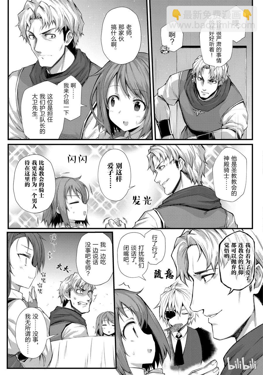 《平凡职业造就世界最强》29 再会 第9页