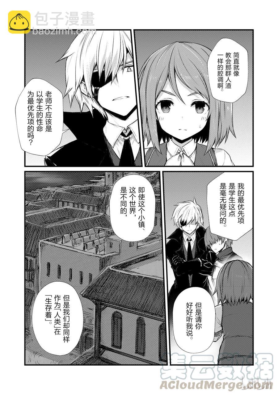 《平凡职业造就世界最强》33 新装备 第10页