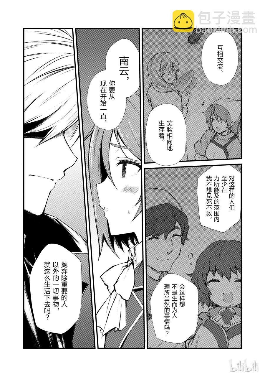 《平凡职业造就世界最强》33 新装备 第11页
